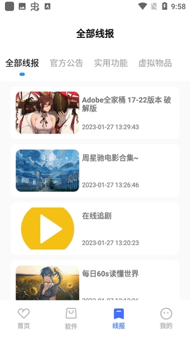 小丫软件库app截图