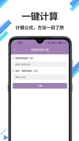 税计安卓版截图