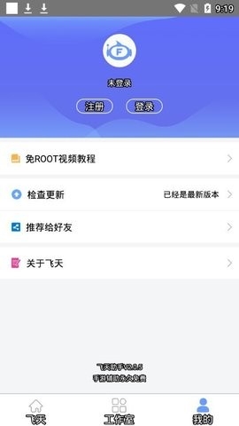 飞天助手官方软件截图
