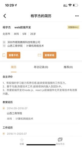 猎必得软件截图