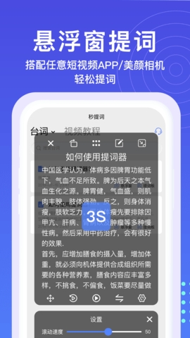 秒提词app