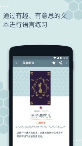 Beelingu有声翻译会员版截图