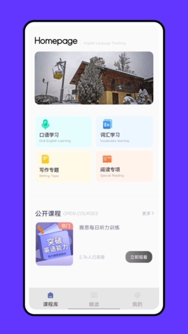 成人英语吧安卓版截图