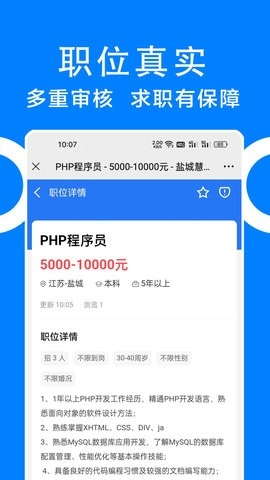 同城招聘app手机版截图
