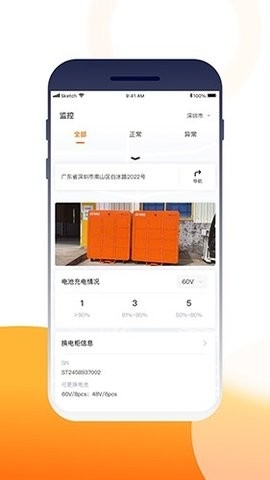 壹换电助理官方版截图