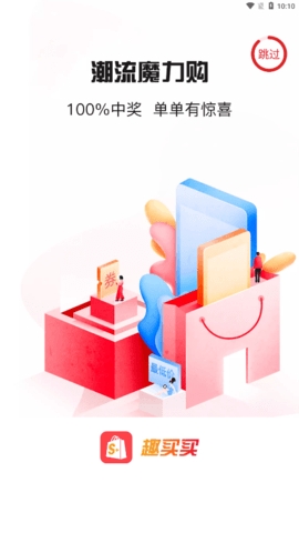 趣买买2023最新版截图