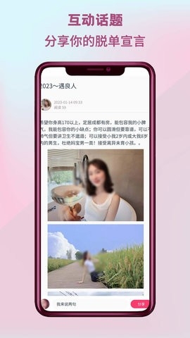 四城婚恋app手机版截图