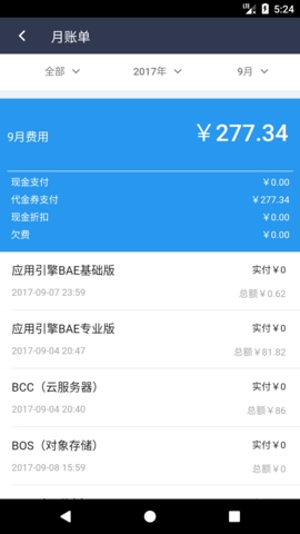 百度智能云平台app截图