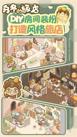 乌冬的旅店2023内置mod截图