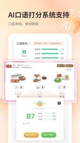 仙栎日语app安卓版截图