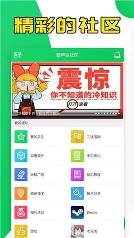 葫芦侠app安卓破解版截图