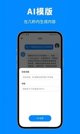 人工智能助手软件