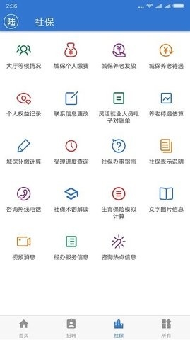 上海人社app手机最新版