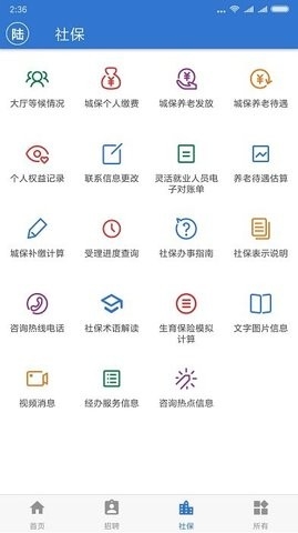 上海人社app手机最新版截图