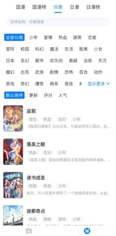 火星漫画app官方版截图
