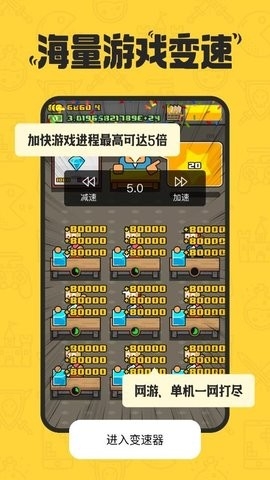 八门变速器app免费版截图