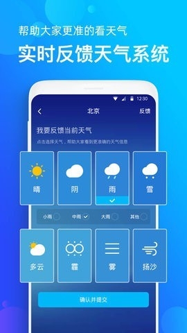 天气准app最新版