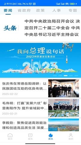 湘易办app安卓版截图