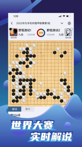 野狐围棋app安卓版