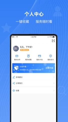冀时办app最新版截图