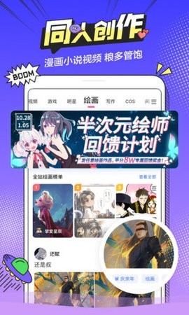 半次元app手机版截图