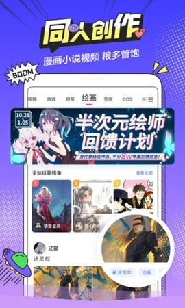 半次元app手机版