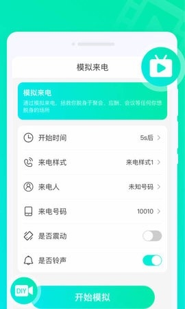 灵动来电秀app安卓版截图