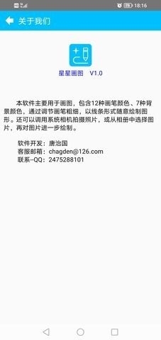 星星画图app安卓版截图