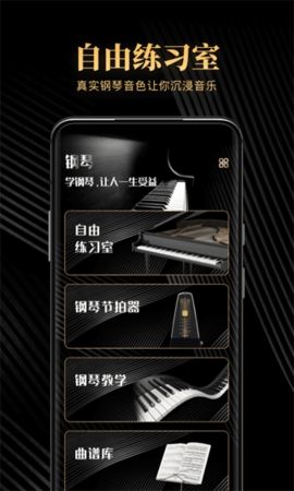 钢琴吧破解vip版截图