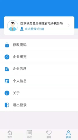 楚税通app交社保软件截图