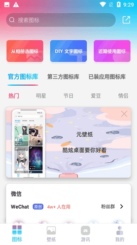 图标精灵app官方版截图
