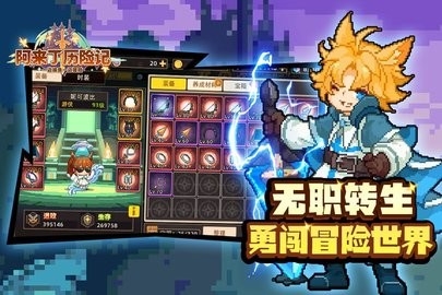 阿来丁历险记手游测试版截图