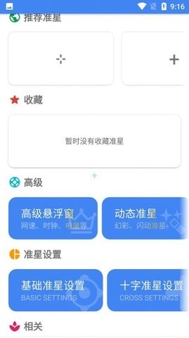 准星助手最新和平精英app截图