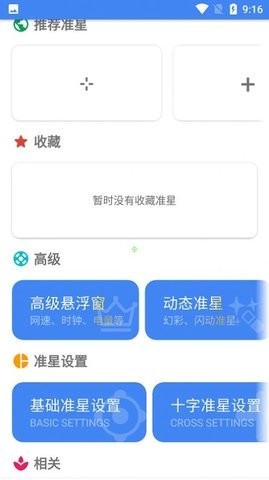 准星助手最新和平精英app