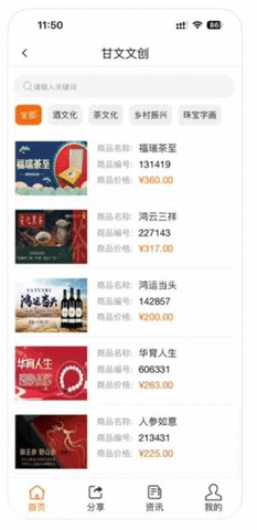 甘文文创app截图