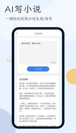 小说生成器app手机版截图