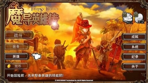 魔导英雄传完整破解版截图