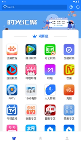 时光汇聚vip会员版截图