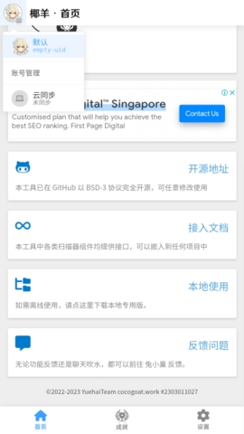 椰羊cocogoat原神工具箱软件截图