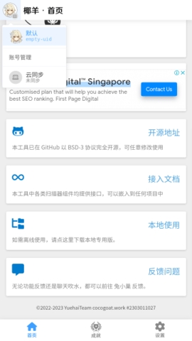 椰羊cocogoat原神工具箱软件