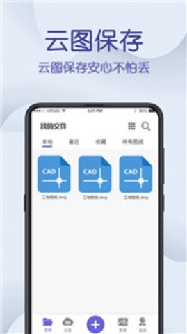 cad制图王app截图