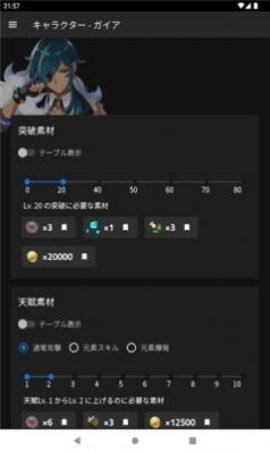 原神素材查询APP截图
