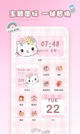 恋恋小组件1.1.1破解版截图