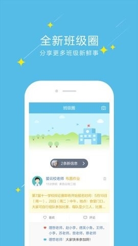爱云校app最新版截图