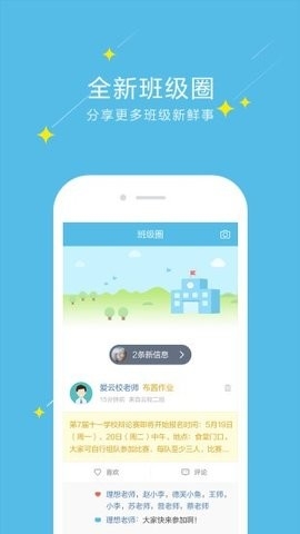 爱云校app最新版