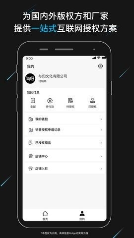 与归授权app截图