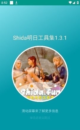 shida明日工具集最新版