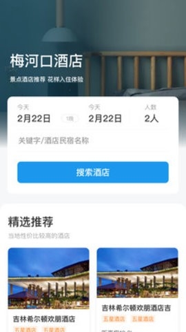 梅河旅游攻略安卓版截图