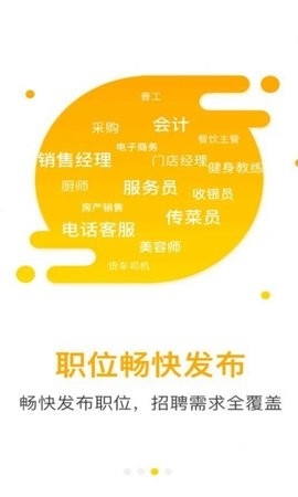 店长招聘软件截图