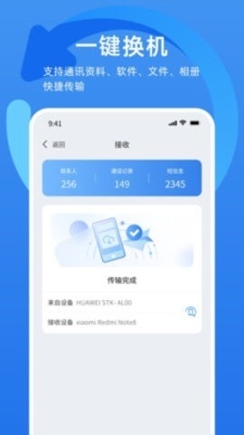 万能换机克隆安卓最新版截图
